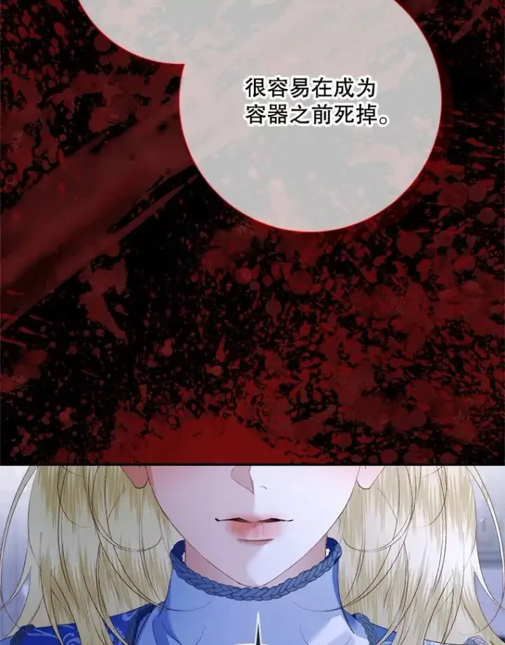 《The Siren : 恶魔的契约家人》116.容器图43