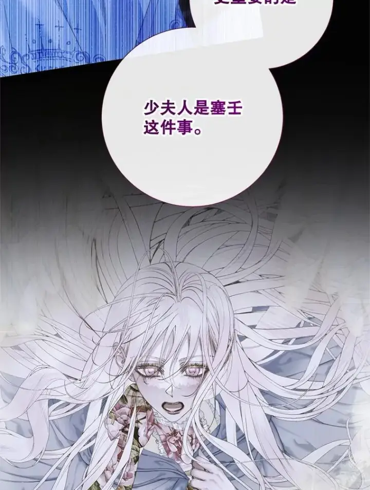 《The Siren : 恶魔的契约家人》116.容器图56