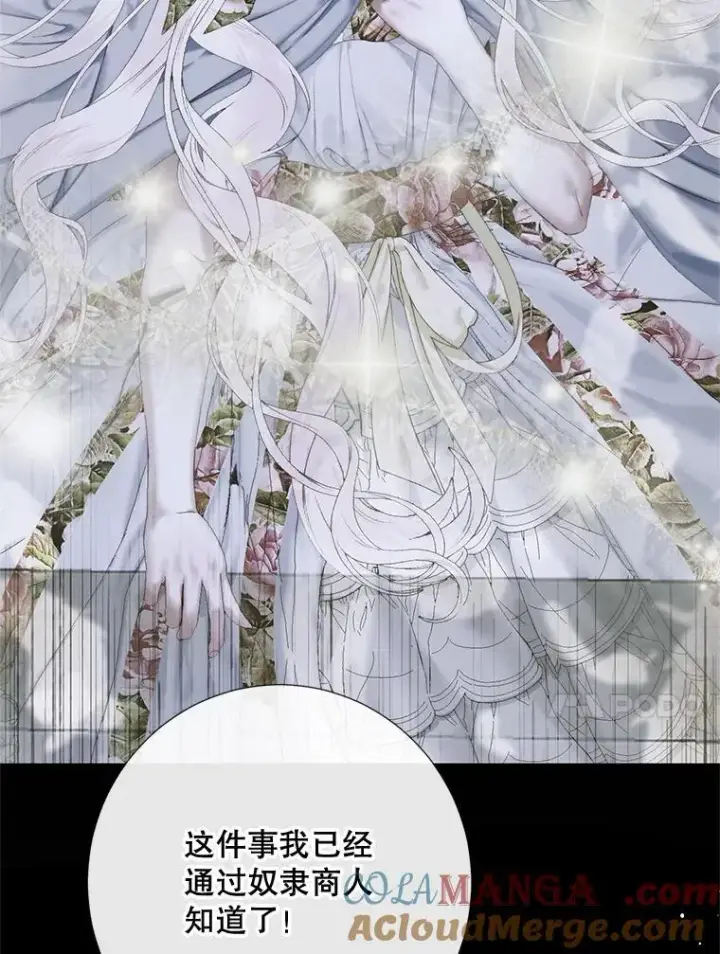 《The Siren : 恶魔的契约家人》116.容器图57