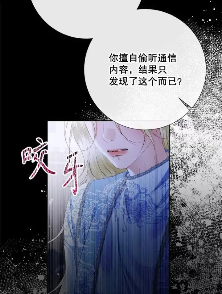 《The Siren : 恶魔的契约家人》116.容器图58