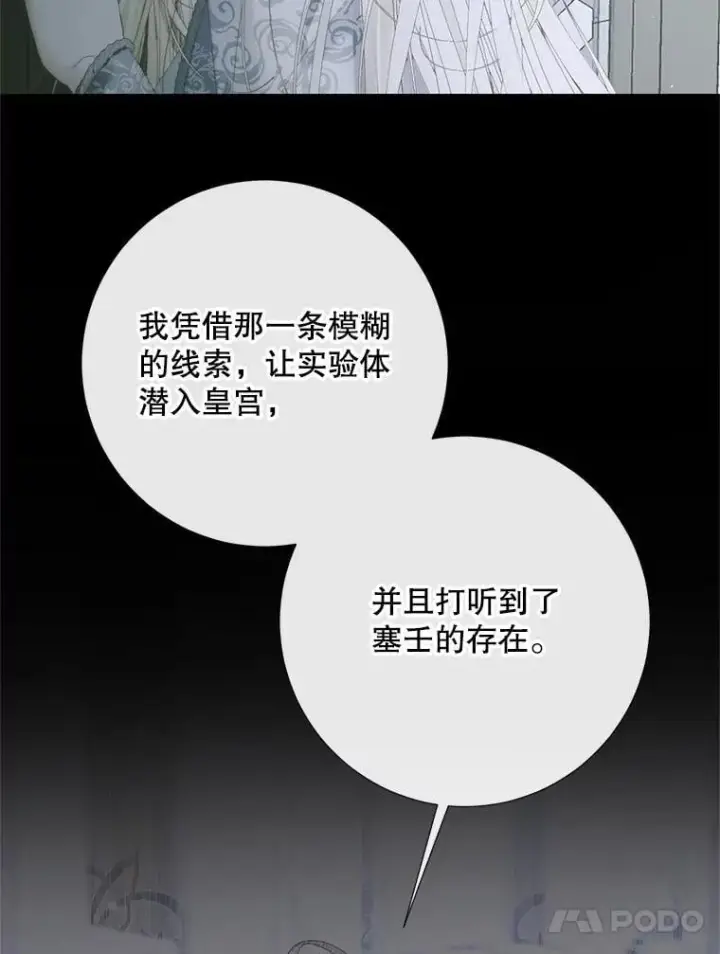 《The Siren : 恶魔的契约家人》116.容器图60