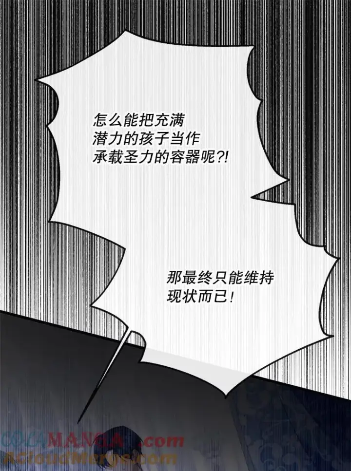 《The Siren : 恶魔的契约家人》116.容器图77