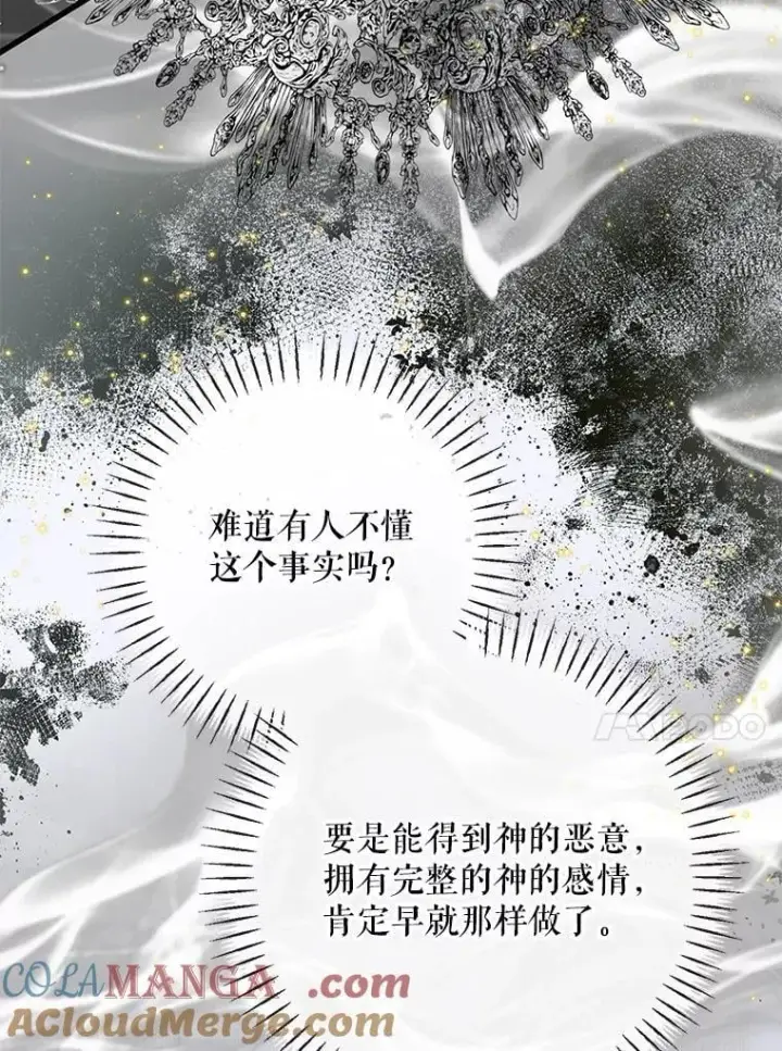 《The Siren : 恶魔的契约家人》116.容器图89