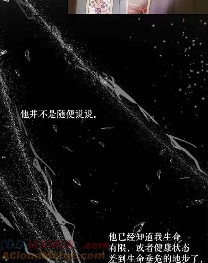 《The Siren : 恶魔的契约家人》117.重开宴会图101