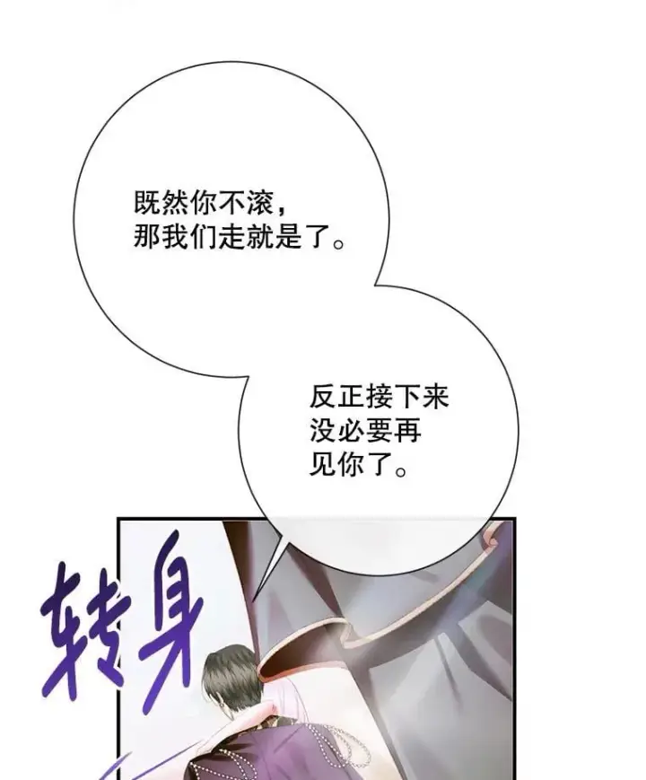 《The Siren : 恶魔的契约家人》117.重开宴会图104