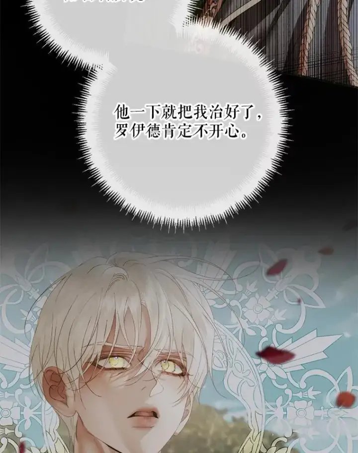 《The Siren : 恶魔的契约家人》117.重开宴会图18