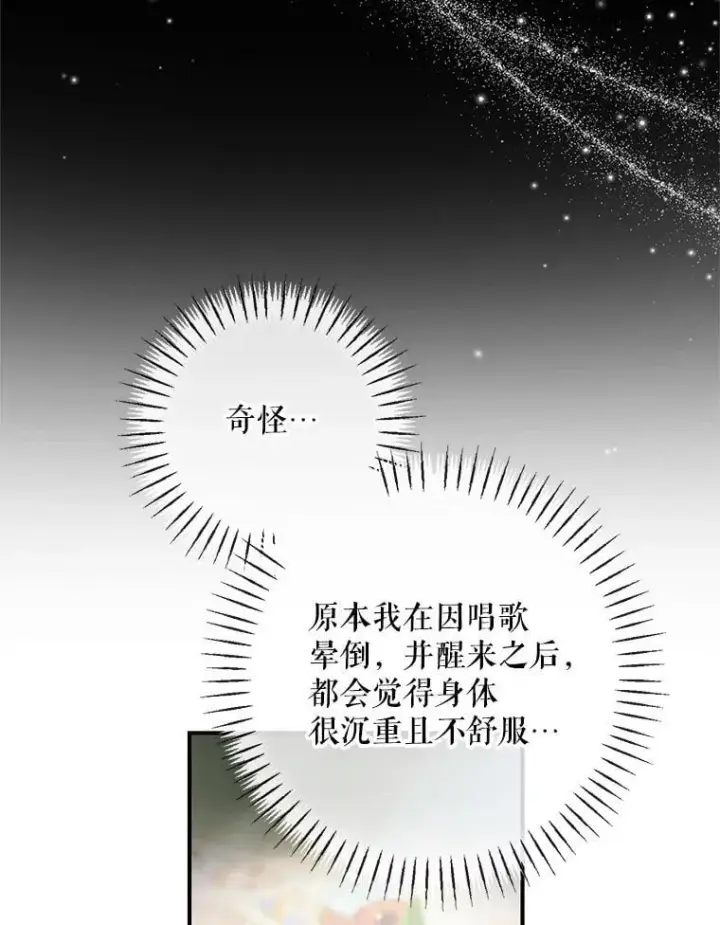《The Siren : 恶魔的契约家人》117.重开宴会图2