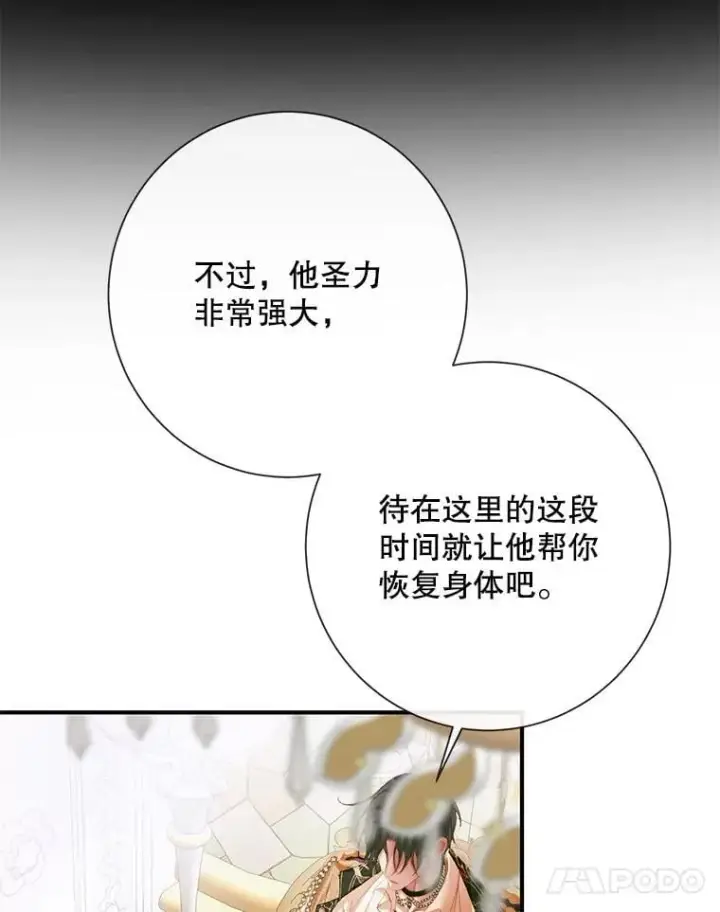 《The Siren : 恶魔的契约家人》117.重开宴会图20