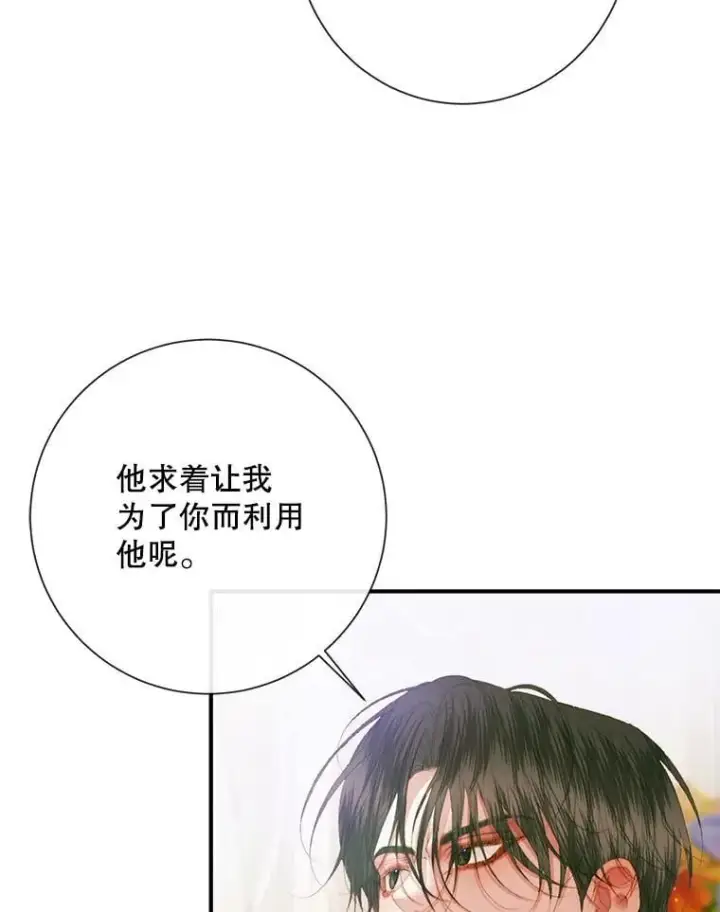 《The Siren : 恶魔的契约家人》117.重开宴会图22