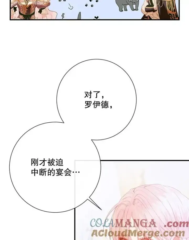 《The Siren : 恶魔的契约家人》117.重开宴会图25