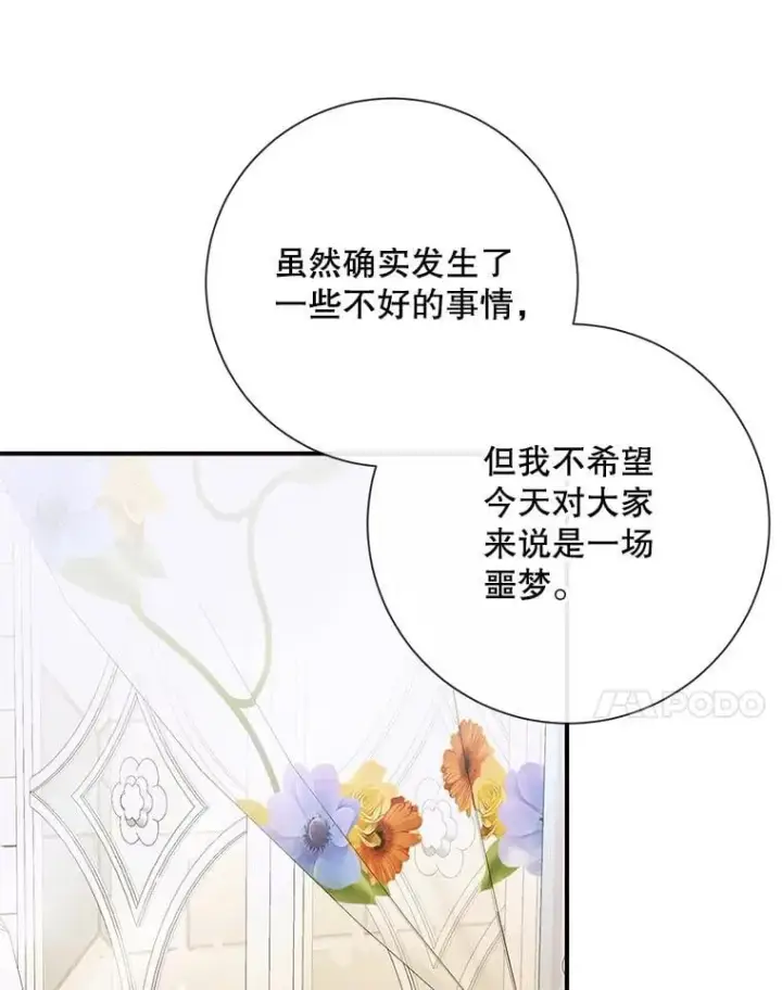 《The Siren : 恶魔的契约家人》117.重开宴会图27