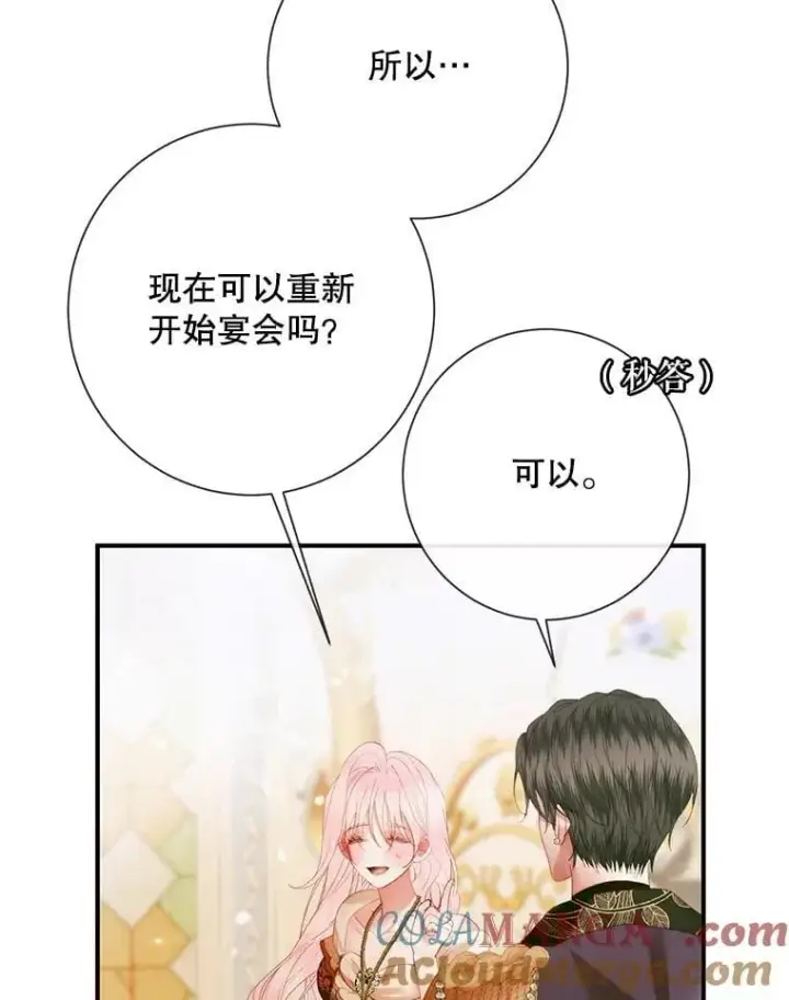 《The Siren : 恶魔的契约家人》117.重开宴会图29