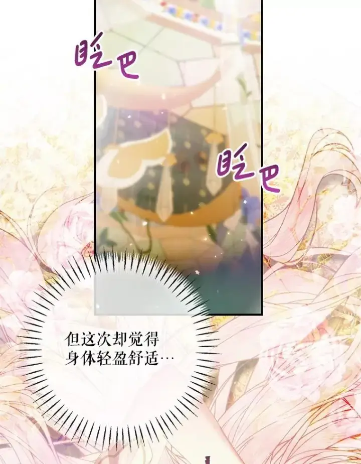 《The Siren : 恶魔的契约家人》117.重开宴会图3