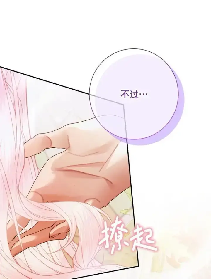 《The Siren : 恶魔的契约家人》117.重开宴会图32