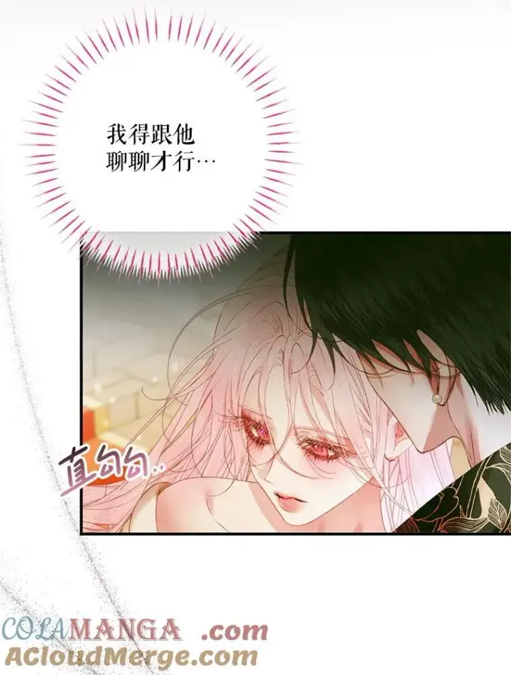 《The Siren : 恶魔的契约家人》117.重开宴会图45