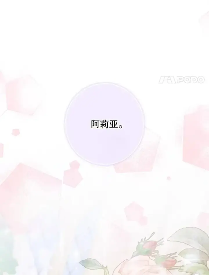 《The Siren : 恶魔的契约家人》117.重开宴会图47