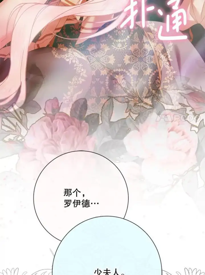 《The Siren : 恶魔的契约家人》117.重开宴会图76