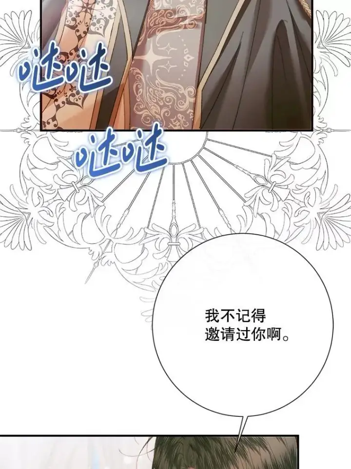 《The Siren : 恶魔的契约家人》117.重开宴会图78