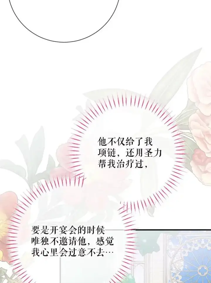 《The Siren : 恶魔的契约家人》117.重开宴会图80