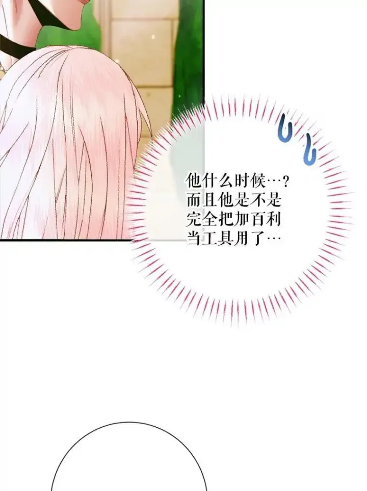 《The Siren : 恶魔的契约家人》117.重开宴会图83