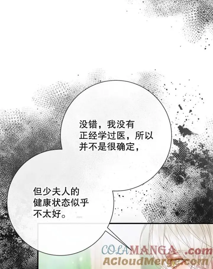 《The Siren : 恶魔的契约家人》117.重开宴会图93