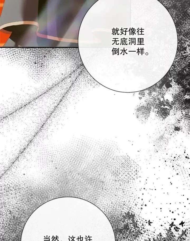《The Siren : 恶魔的契约家人》117.重开宴会图99