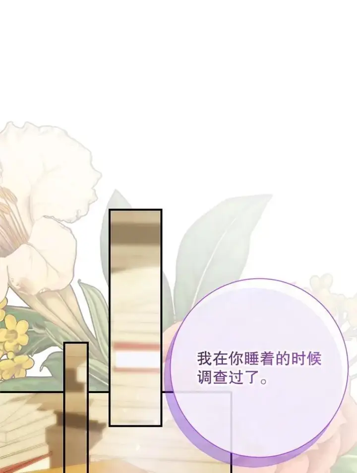 《The Siren : 恶魔的契约家人》118.孤儿院图10