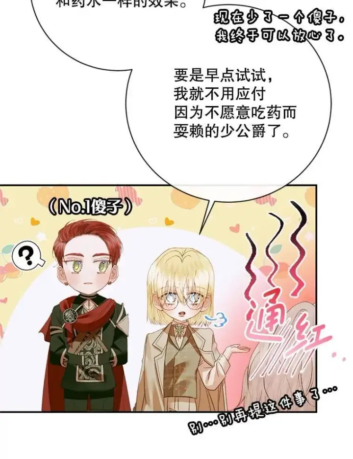 《The Siren : 恶魔的契约家人》118.孤儿院图100