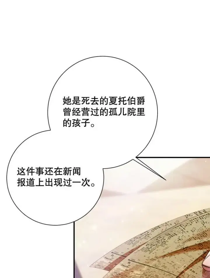 《The Siren : 恶魔的契约家人》118.孤儿院图12