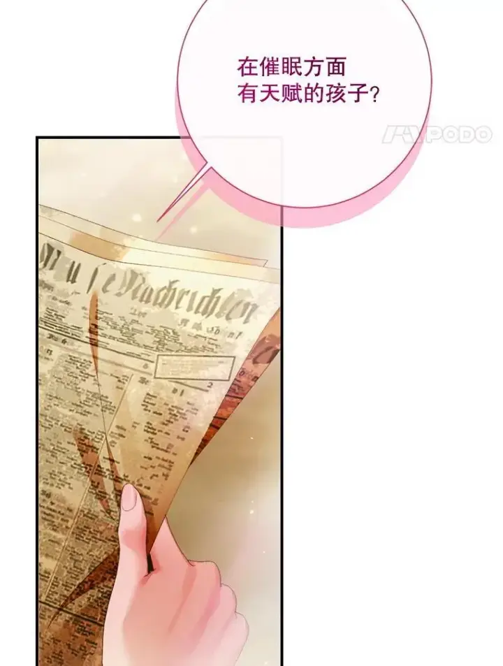 《The Siren : 恶魔的契约家人》118.孤儿院图14
