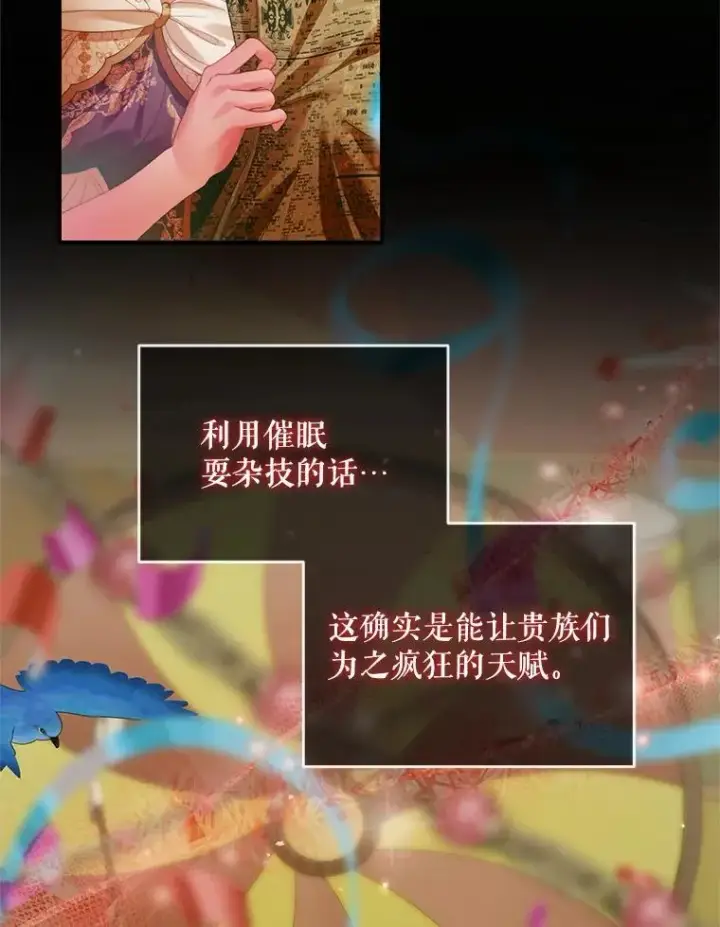 《The Siren : 恶魔的契约家人》118.孤儿院图18