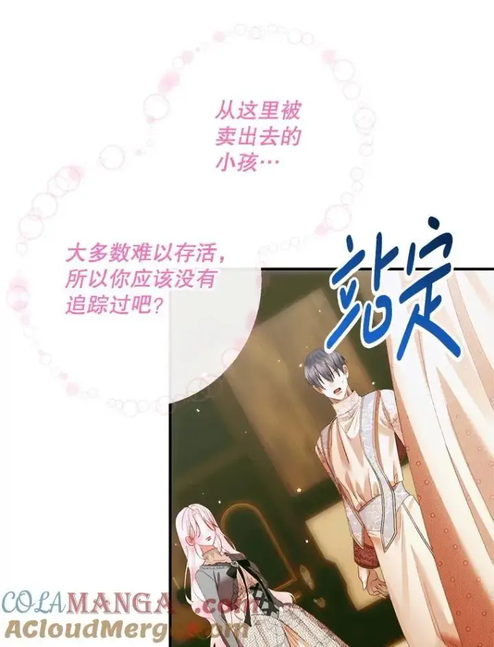《The Siren : 恶魔的契约家人》118.孤儿院图61