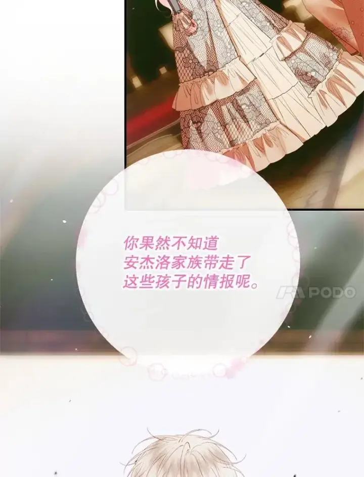 《The Siren : 恶魔的契约家人》118.孤儿院图62