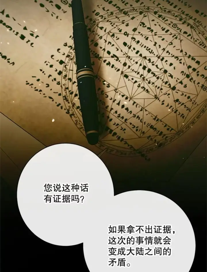 《The Siren : 恶魔的契约家人》118.孤儿院图67