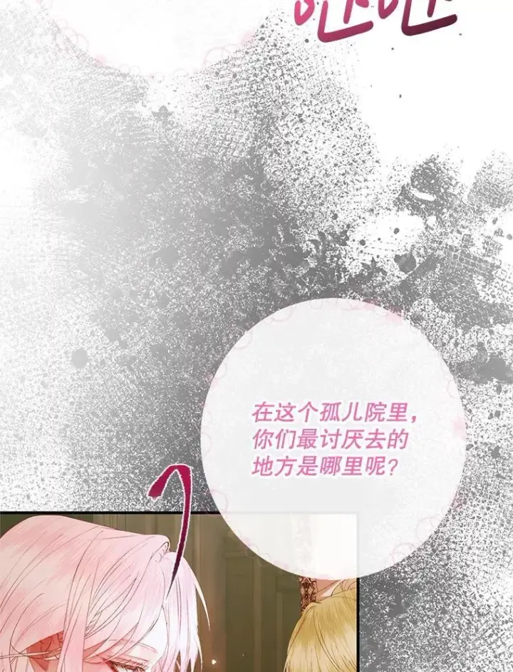 《The Siren : 恶魔的契约家人》118.孤儿院图71