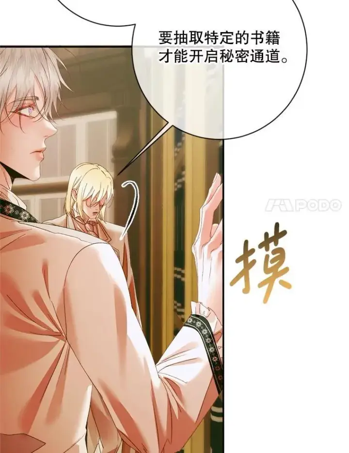 《The Siren : 恶魔的契约家人》118.孤儿院图95