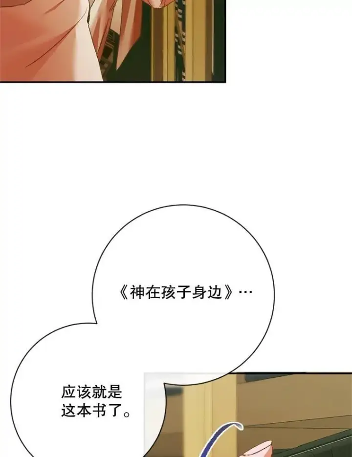 《The Siren : 恶魔的契约家人》118.孤儿院图96