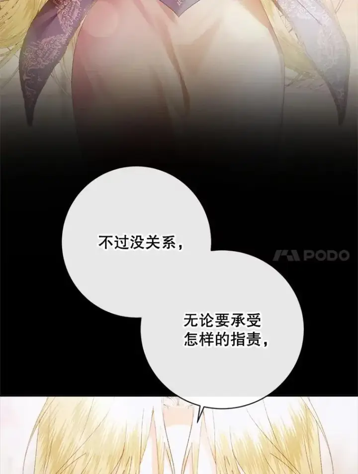 《The Siren : 恶魔的契约家人》120.第120话图106