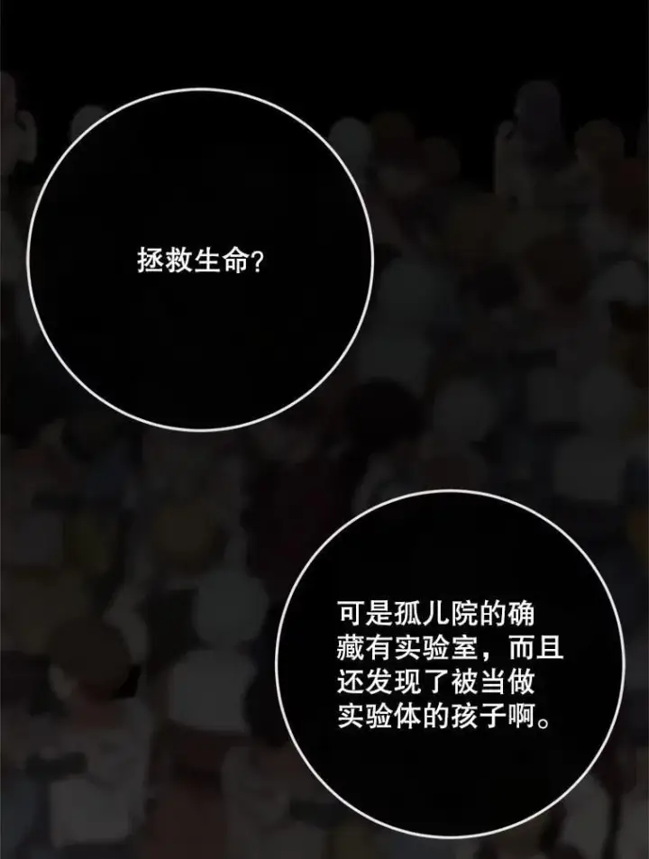 《The Siren : 恶魔的契约家人》120.第120话图108