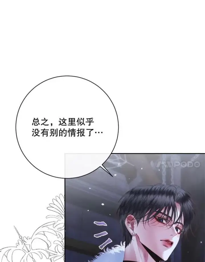 《The Siren : 恶魔的契约家人》120.第120话图11