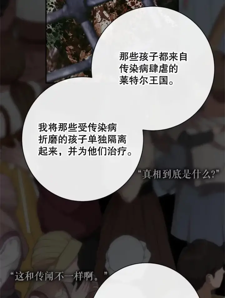 《The Siren : 恶魔的契约家人》120.第120话图110