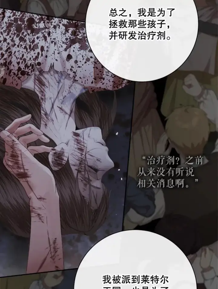 《The Siren : 恶魔的契约家人》120.第120话图111