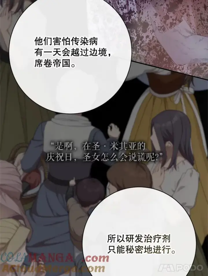 《The Siren : 恶魔的契约家人》120.第120话图113