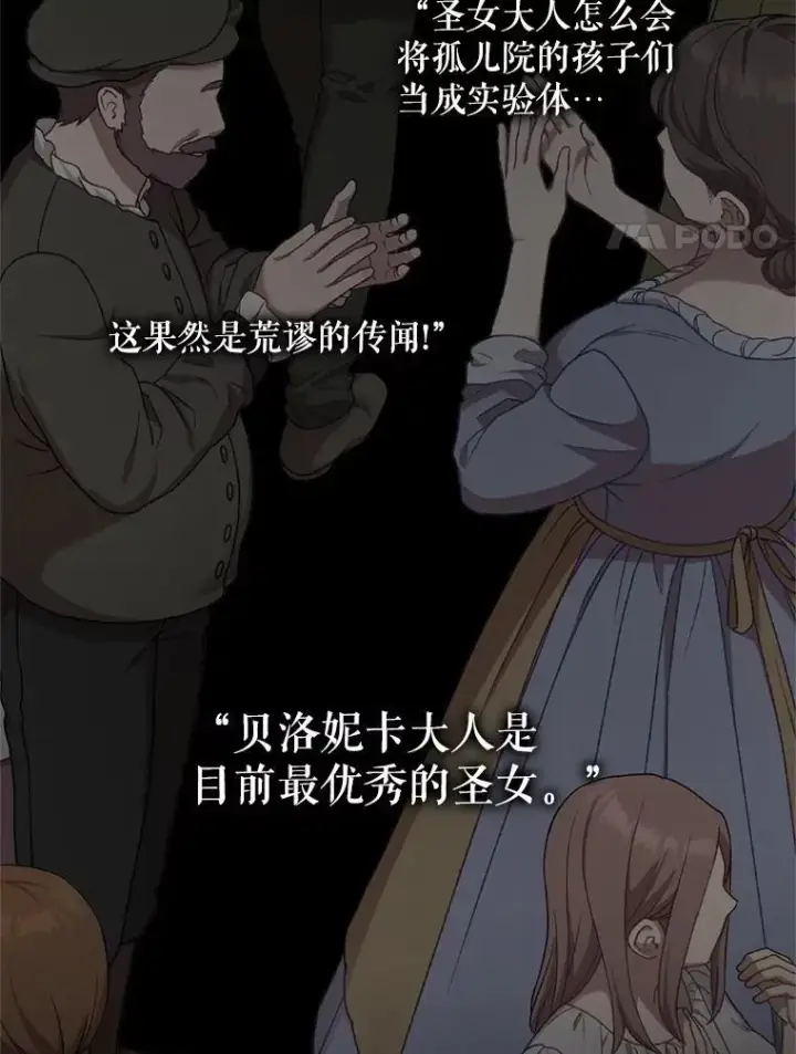 《The Siren : 恶魔的契约家人》120.第120话图116