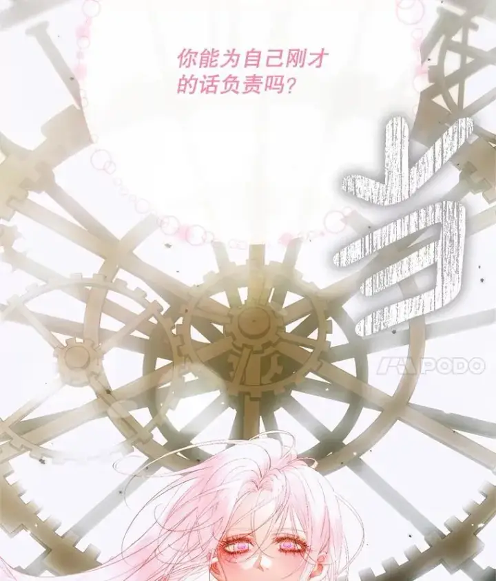 《The Siren : 恶魔的契约家人》120.第120话图119