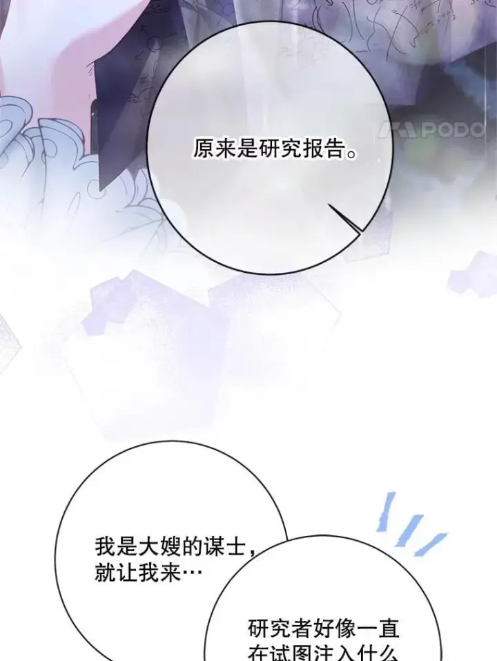 《The Siren : 恶魔的契约家人》120.第120话图18