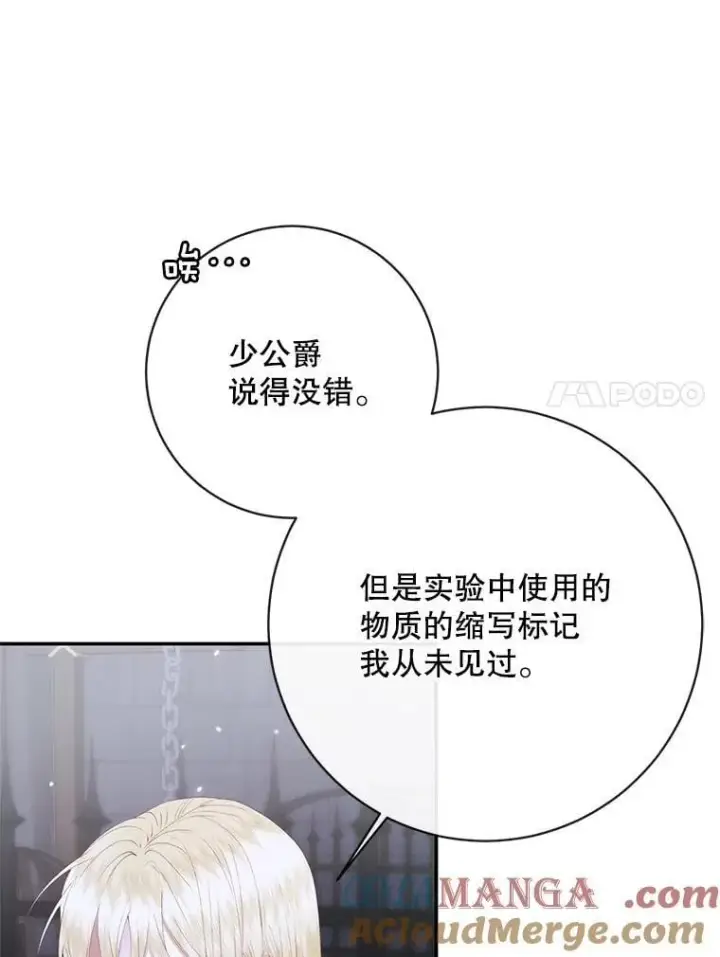 《The Siren : 恶魔的契约家人》120.第120话图21