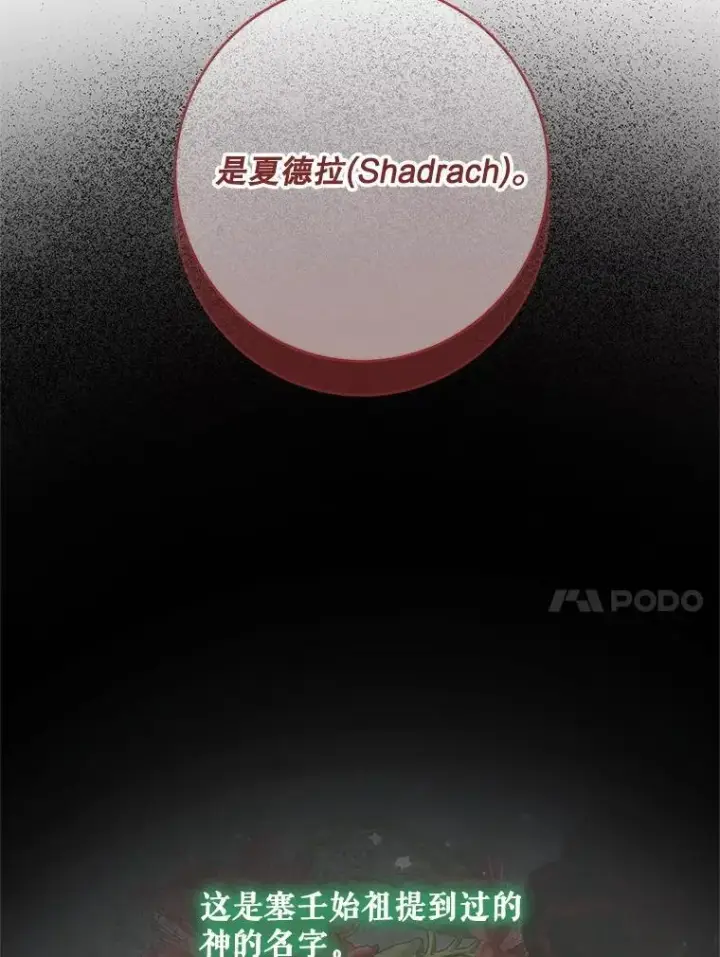 《The Siren : 恶魔的契约家人》120.第120话图24