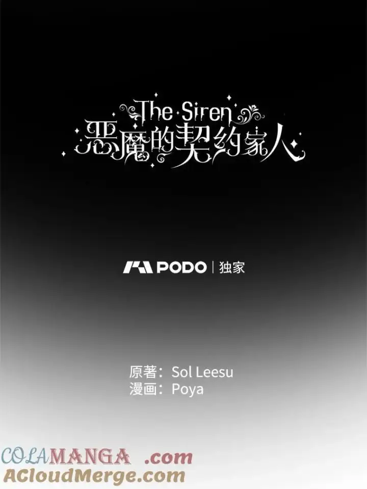 《The Siren : 恶魔的契约家人》120.第120话图5