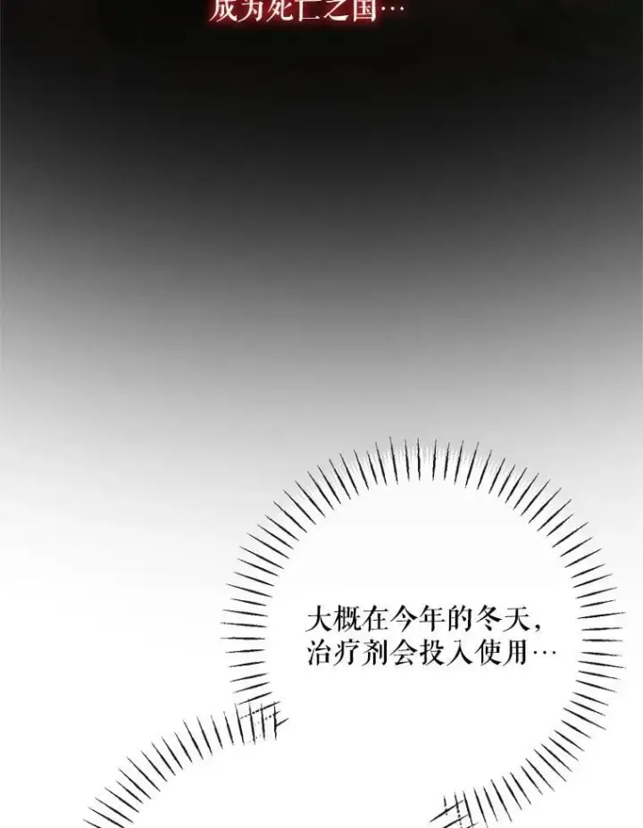 《The Siren : 恶魔的契约家人》120.第120话图68
